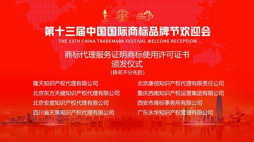 規(guī)范發(fā)展，攜手共進(jìn)——第三批商標(biāo)代理服務(wù)證明商標(biāo)使用許可證書(shū)頒發(fā)儀式隆重舉行