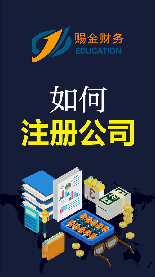 專(zhuān)業(yè)代辦公司注冊(cè) 賜金會(huì)計(jì)服務(wù)的流程、費(fèi)用與票務(wù)代理服務(wù)詳解