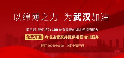 共同戰(zhàn)疫 舟譜數(shù)據(jù)免費(fèi)開(kāi)放線上交易平臺(tái)，助力湖北經(jīng)銷(xiāo)商轉(zhuǎn)型突圍