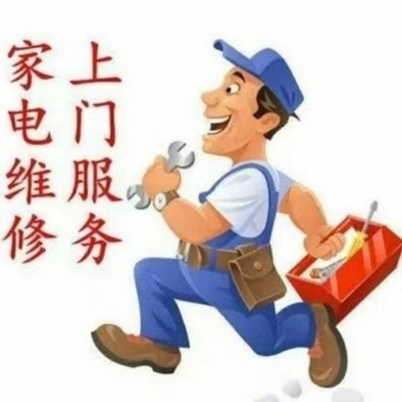 肇慶家電維修指南 快速解決電器故障的專(zhuān)業(yè)服務(wù)